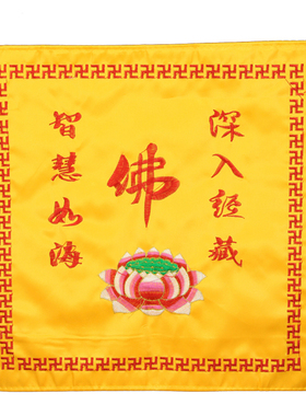 加厚刺绣诵经包裹配套书架盖经布