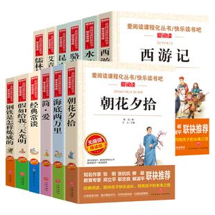 水浒传施耐庵著四大名著爱阅读名著课程化丛书青少年初中小学生五六七八九年级上下册必课外阅读物故事书籍快乐读书吧老师推荐正版