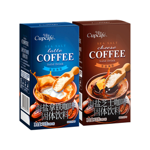 今治海盐拿铁芝士咖啡三合一速溶咖啡粉固体饮料独立包装下午茶