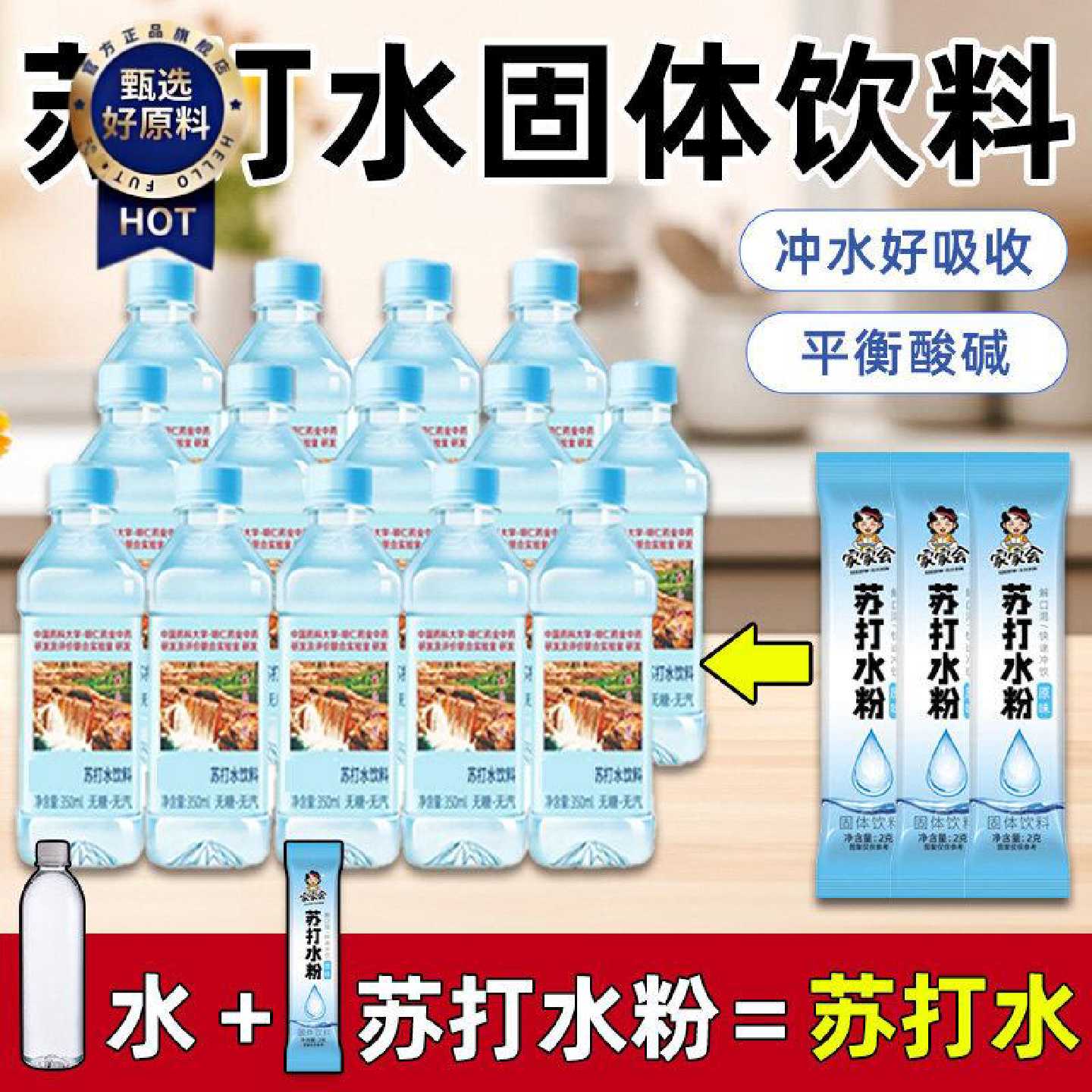 苏打水粉正宗饮料弱碱性水名饮用水明仁无汽原味苏打水碳酸氢钠