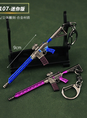 和平吃鸡挂件周边 迷你武器钥匙扣MK107金属玩具枪模小号饰品9cm