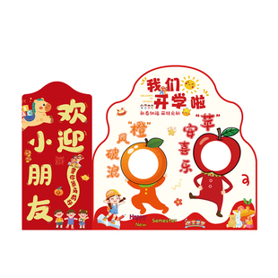 幼儿园开学布置装饰场景教室开园典礼仪式感氛围KT板牌拍照打卡框