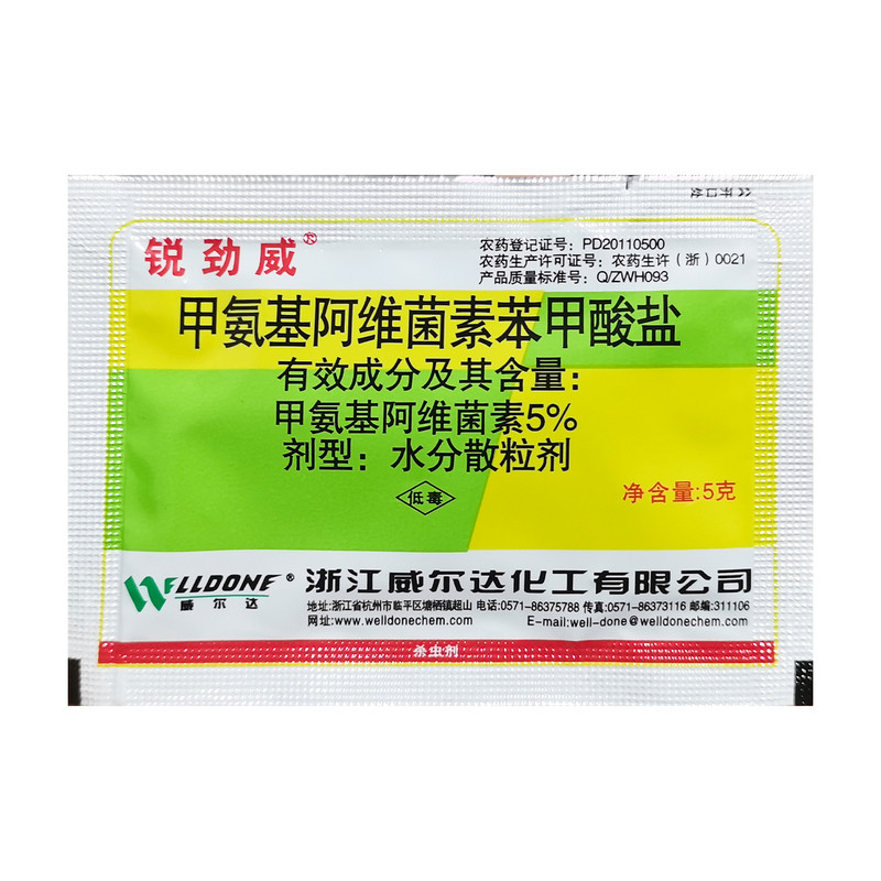 锐劲威甲维盐5.7%甲氨基阿维菌素苯甲酸盐甘蓝杀虫剂5克10克