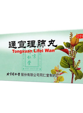 [同仁堂]通宣理肺丸6g*10丸/盒