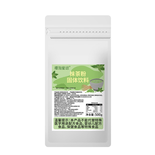 抹茶粉500g 烘焙蛋糕拿铁原料绿茶粉日式食用冲饮品奶茶店专用