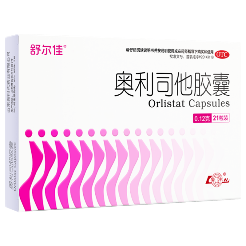 舒尔佳奥利司他胶囊减肥药房排油燃脂瘦身男女通用正品药官方旗舰