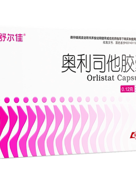 【自营】[舒尔佳]奥利司他胶囊0.12g*7粒/盒减肥瘦身康肥胖