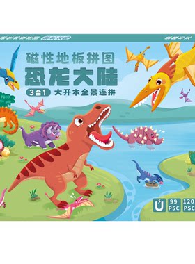 儿童磁力益智进阶超大尺寸拼图