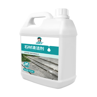 花岗岩麻石清洗剂除锈大理石材清洁剂强力去污黄外墙除垢斑非神器