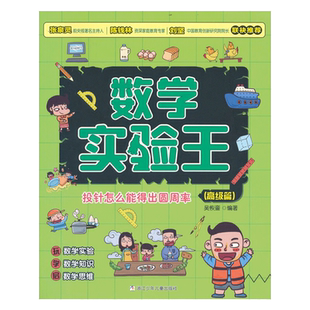 数学实验王:投针怎么能得出圆周率