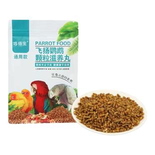 飞扬滋养丸颗粒饲料小太阳和尚压力月轮灰机亚马逊金刚葵花500克