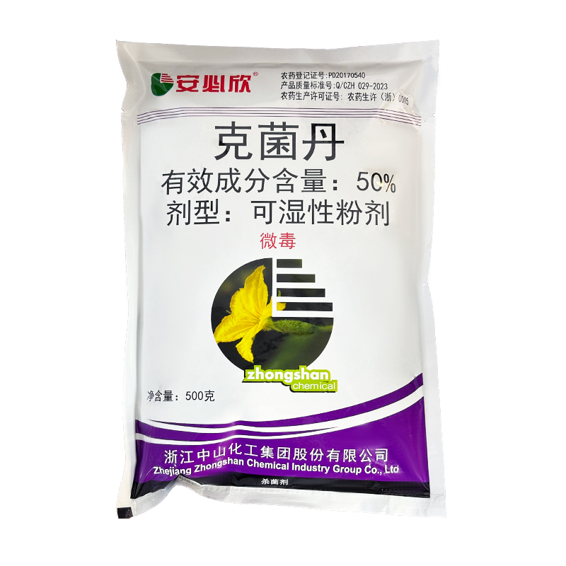 安必欣50%克菌丹黑星病炭疽病農(nóng)藥殺菌劑病克菌舟茵丹 靚果美果
