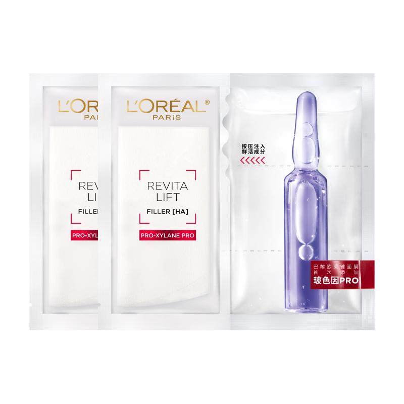 欧莱雅玻色因安瓶面膜2片