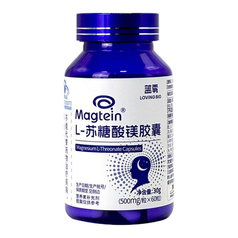 蓝雾苏糖酸镁胶囊旗舰店正品