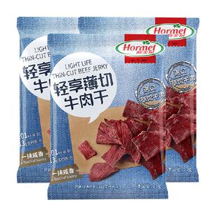荷美尔轻享薄切牛肉干解馋扛饿办公室便携休闲小包装零食低温慢烤