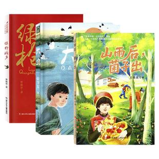 广东省2026年寒假读一本好书 六年级推荐《大鸟》《 山雨后,菌子出》《 绿野枪声》 6年级寒假课外阅读推荐书目正版