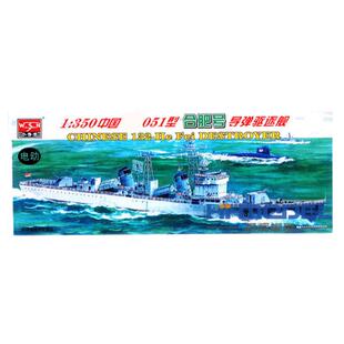 恒辉 小号手 04504 1/350 051 合肥号导弹驱逐舰 电动版 拼装模型