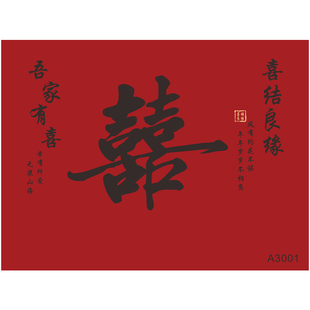农村婚礼结婚背景墙海报简约仪式感布置迎宾海报kt板喷绘布定制