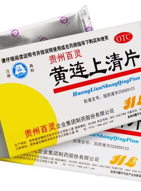 【百灵鸟】黄连上清片0.3g*48片/盒咽喉肿痛便秘耳鸣口舌生疮头晕