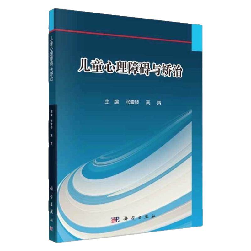 儿童心理学领域相关著作