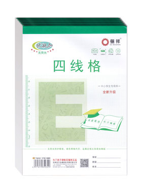 俪祥加厚小学生用作业本练习本