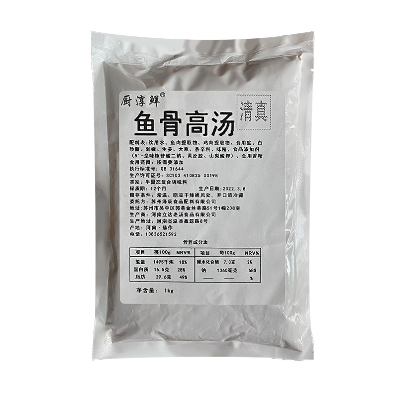 鱼骨汤膏浓缩鱼汤商用鱼粉清真料