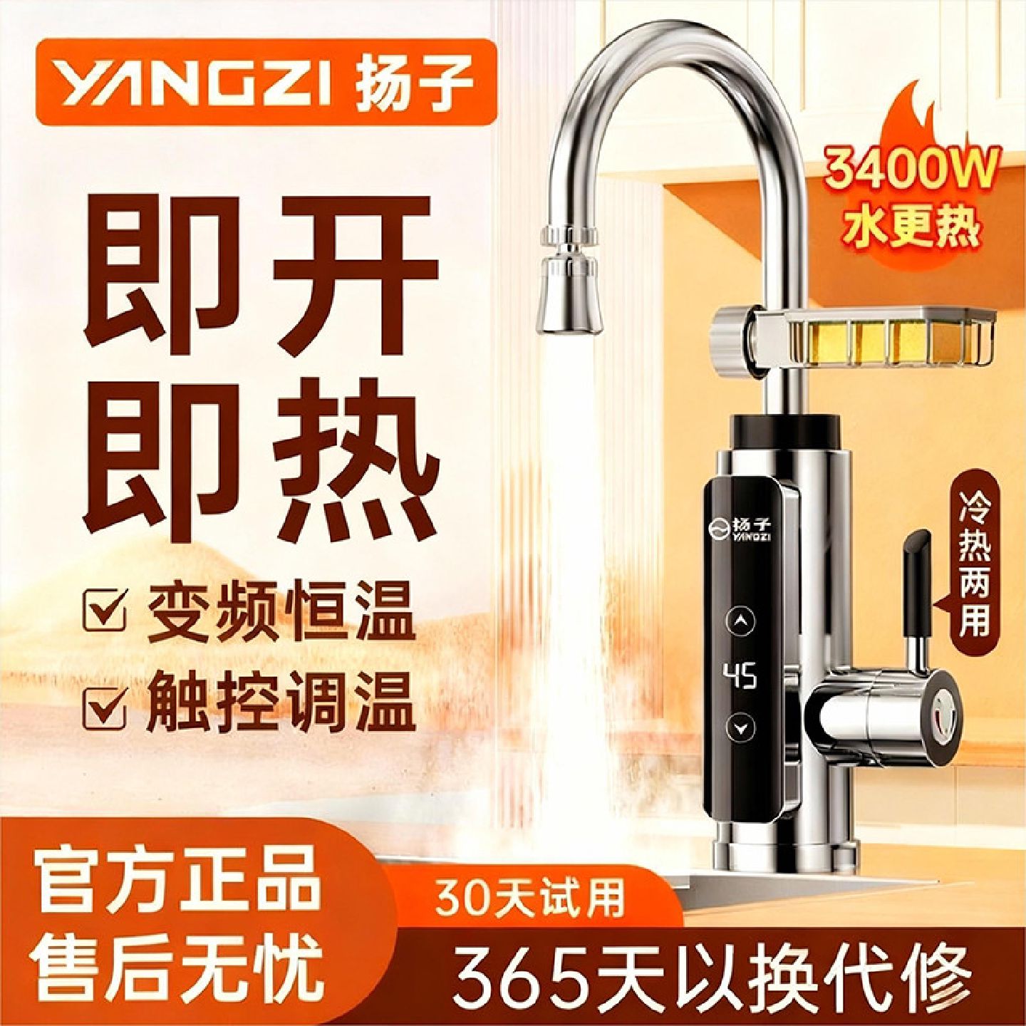 扬子即热式电热水龙头恒温自来水快速电加热家用过水热水器厨房宝