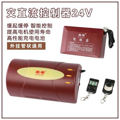 卷闸门车库门遥控器交直流卷帘门电机控制器12V/24V外挂管状通用