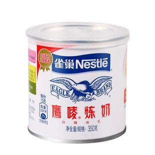 雀巢鹰唛炼奶350g*2罐炼乳雀巢炼乳家用烘焙练乳练奶鹰麦炼奶