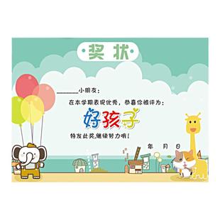幼儿园奖状纸 创意 可爱卡通 加厚奖状好孩子 优秀宝贝奖状喜报