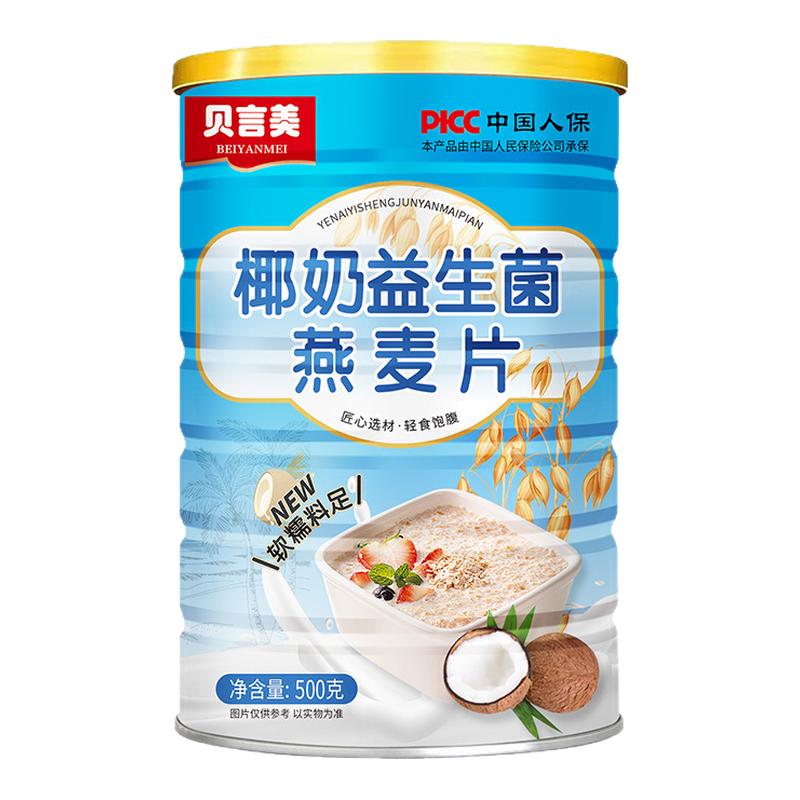 椰奶益生菌燕麦片免煮膳食低脂老人学生早餐正品方便冲调营养麦片