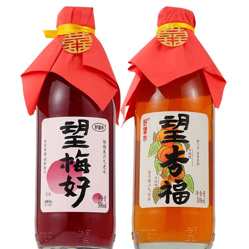 好望水望杏福梅好吉利宝宝生日周岁抓周宴百日乔迁百天摆台饮料