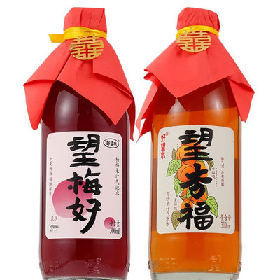 好望水望杏福梅好吉利宝宝生日周岁抓周宴百日乔迁百天摆台饮料