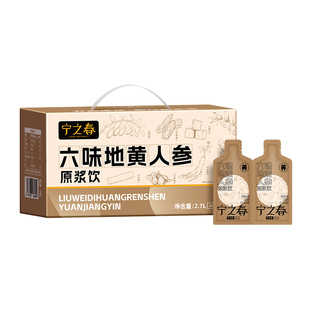 宁之春六味地黄人参原浆饮枸杞原浆山茱萸黄精男士饮品官方旗舰店