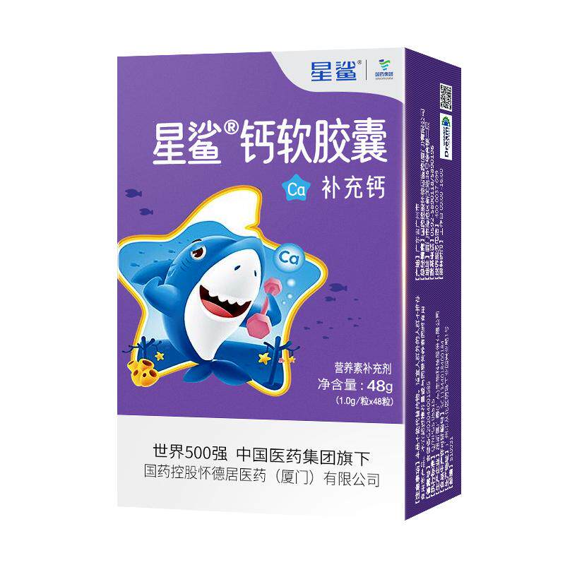 星鲨钙软胶囊液体钙儿童婴幼儿补钙碳酸钙孕妇乳钙一岁以上宝宝钙