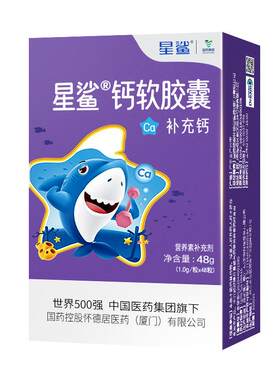 星鲨液体钙儿童幼儿补钙送4盒