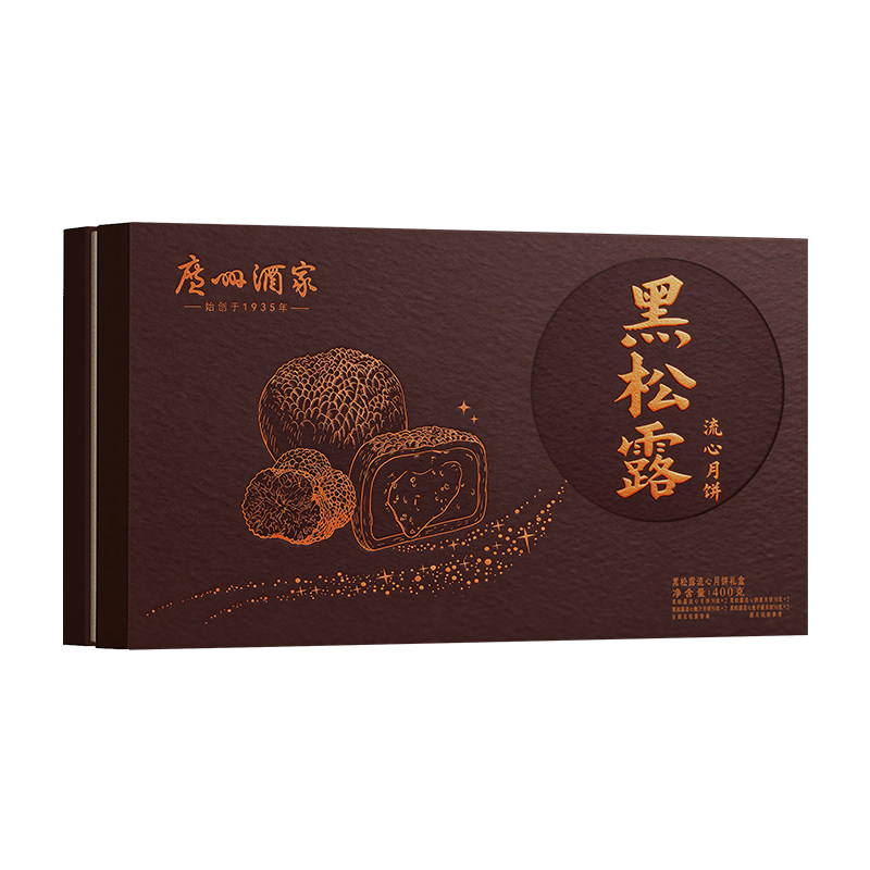 广州酒家400g黑松露流心月饼礼盒