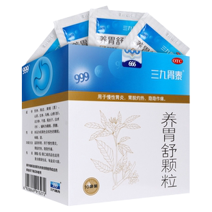 999三九胃泰养胃舒颗粒10袋大包装10克慢性胃炎温养胃药YP
