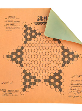 六角跳棋棋盘皮革PU棋盘不含棋子可折叠便捷柔软大号单买单卖