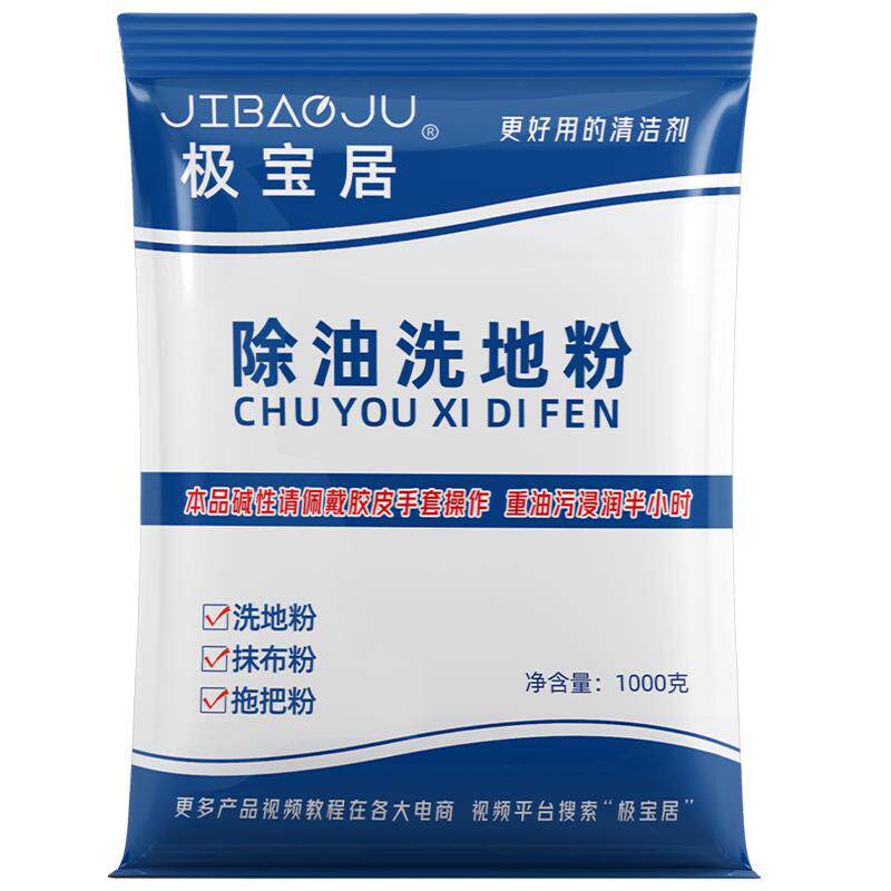 去油洗地粉水泥地面清洗剂