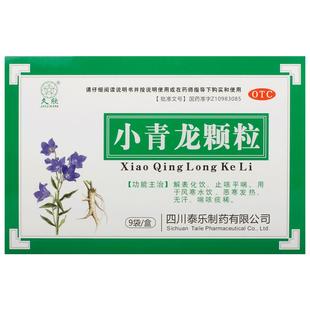 久欣小青龙颗粒泰乐旗舰店官方儿童大青龙汤中成药风寒冲剂咳嗽
