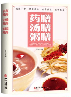 正版 药膳汤膳粥膳家庭实用百科全书食疗食谱疗法饮粥膳补养大全四季养生食补食疗中华中医百病食物寒凉温热属性配料功效速查全书