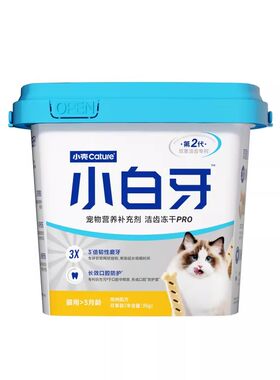 【交个朋友】小壳小白牙pro洁齿冻干猫狗洁牙磨牙棒