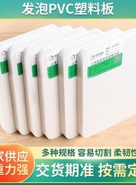 pvc发泡板厚度可选雪弗板雕刻加工白色广告发泡PVC塑料板