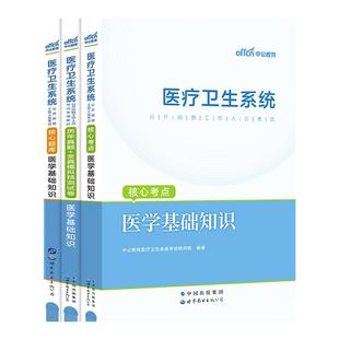 中公医疗卫生事业编制2026公共医学基础知识事业编考试用书护理专业临床e类医院护士系统公开招聘教材真题库教育四川广东山东河南