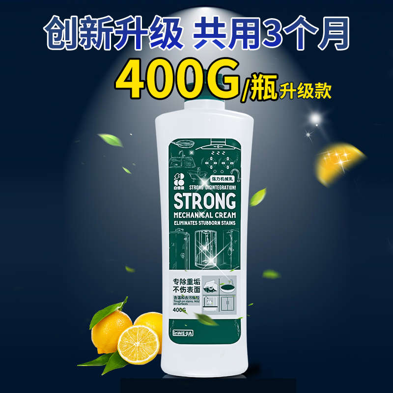白倍极多功能清洁乳锅底黑垢清洁剂不锈钢清洁神器强力去用清洁膏