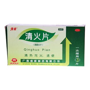 维威 清火片 0.46g*24片 清热泻火通便口鼻生疮咽喉肿痛风火目赤