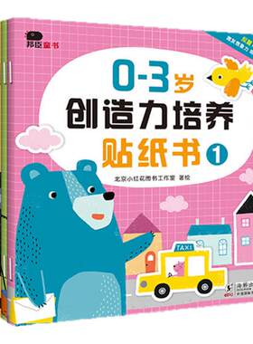 创造力培养专注力提升贴纸书贴画