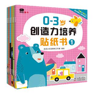 创造力2培养贴纸书3岁涂色书四五六岁早教益智幼儿园绘本贴贴画简笔画幼儿儿童绘画书贴画书专注力训练宝宝贴纸书涂色书邦臣小红花
