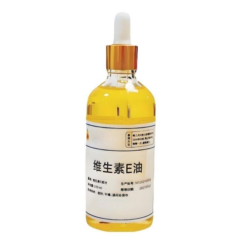 维生素E油精华油补水保湿100ml